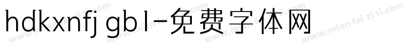 hdkxnfj gb1字体转换